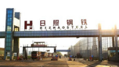 K8凯发官网成功为日照钢铁实施办公+生产网络管理项目