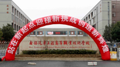 K8凯发官网无锡汽车工程学校校园网网管项目顺利实施