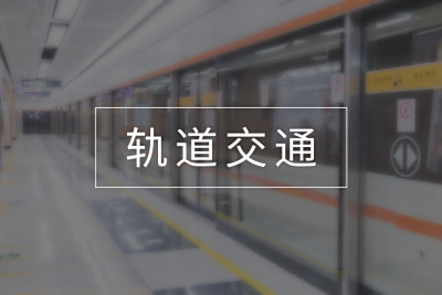 智慧轨道交通云联网网管监控运维解决方案
