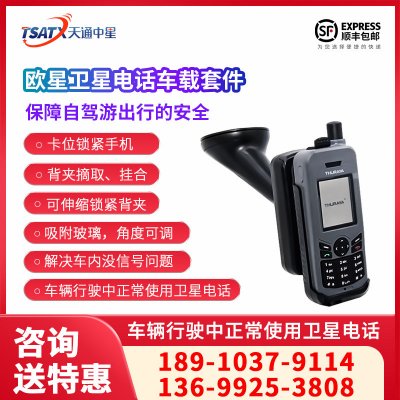 歐星衛星電話Thuraya XT-LITE手機的車載套件（歐星車載使用）衛星通訊