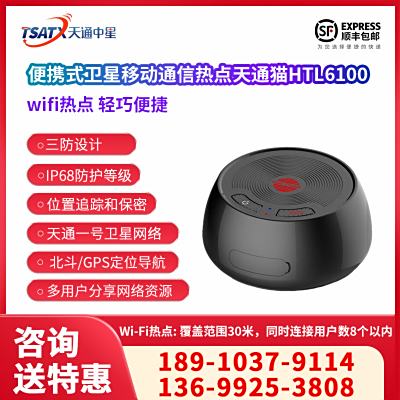 天通中星（TSATX） 便攜式衛星移動通信熱點  HTL6100