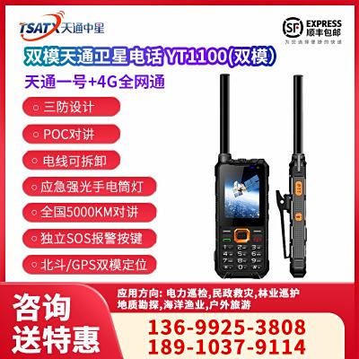 YT1100雙模天通衛星移動手持終端