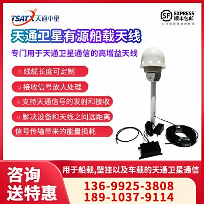 天通中星 （TSATX）天通衛星有源船載天線(可配不同長度的線纜)  線纜長度可單獨定制