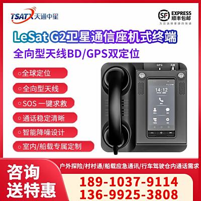 天通中星 （TSATX）全向型天線室內車載船載終端 LeSat G2
