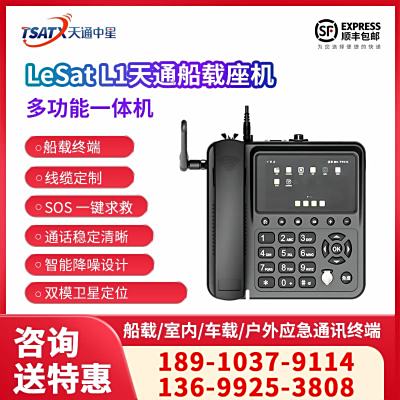 L1天通船載座機