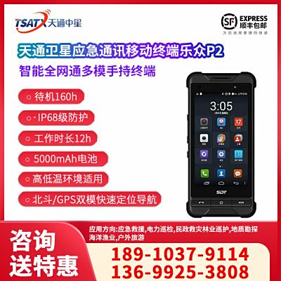  LeSat P2天通衛星手持終端