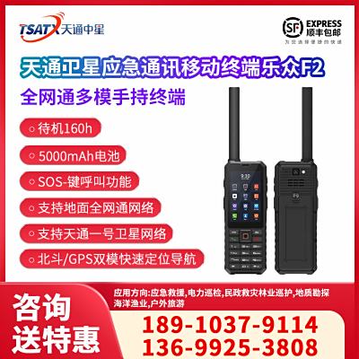 天通中星（TSATX） LeSat F2天通單模手持終端