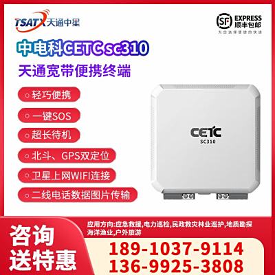 SC310天通寬帶便攜終端