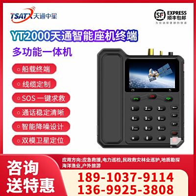 天通中星（TSATX）天通衛星移動終端 YT2000