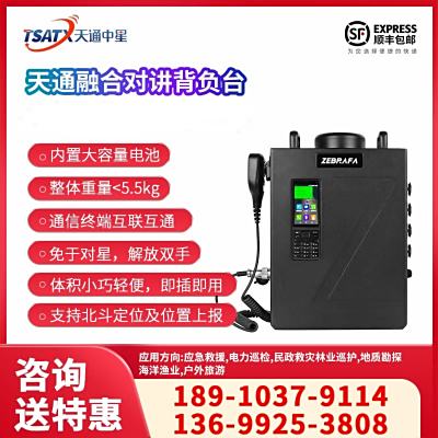 天通中星（TSATX）天通  天通融合對講背負臺