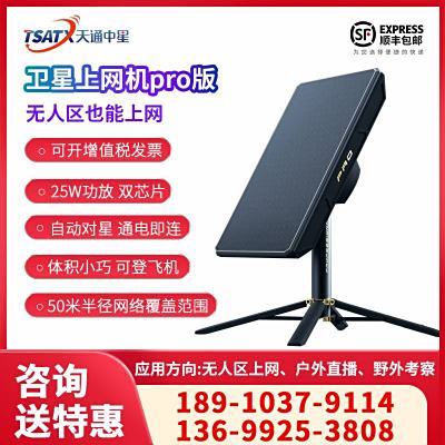天通中星（TSATX）網翎衛星上網機Pro 自動對星APP智能操作