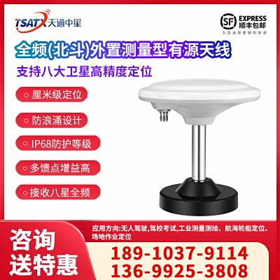 天通中星（TSATX）全頻（北斗）外置測量型有源天線 TSATX-BDA-4901