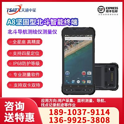 天通中星（TSATX） A8堅固型北斗智能終端GIS采集器北斗導航測繪儀測量儀