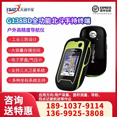 天通中星（TSATX） G138BD全功能北斗手持終端北斗GPS導航儀戶外GPS手持機