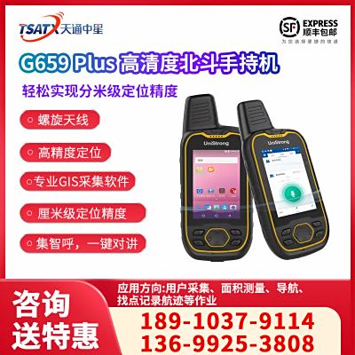 天通中星（TSATX）G659 Plus 高清度北斗手持機