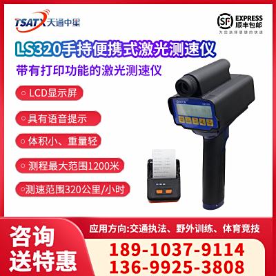 天通中星（TSATX）LS320帶打印功能手持便攜式激光測速儀