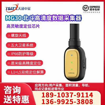 MG30 厘米級北斗高清度數據采集器