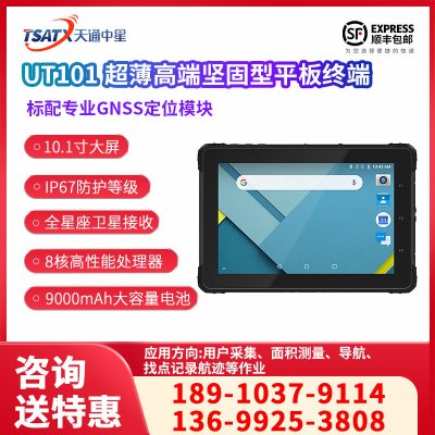 UT101 超薄高端堅固型平板終端