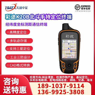 彩途K20B北斗戶外手持GPS導航定位終端 經緯度坐標測距通信終端（應急通訊設備）