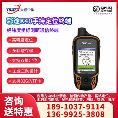 彩途K40手持gps定位終端北斗 衛星經緯度坐標面積測量通信終端（應急通訊設備）
