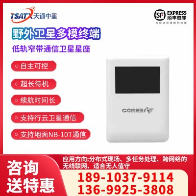  野外衛星多模終端