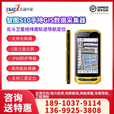 智圖S10手持GIS數據采集器工業級gps測繪儀北斗衛星經緯度軌跡導航定位