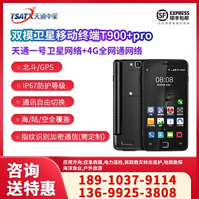  天通中星（TSATX）天通一號智能衛星移動終端T900+Pro