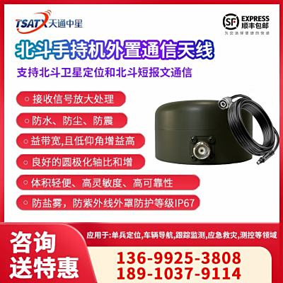 天通中星(TSATX) TSATX-BDA-1301北斗手持機外置通信天線 北斗一線通