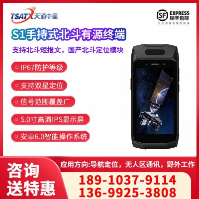 S1手持式北斗有源終端