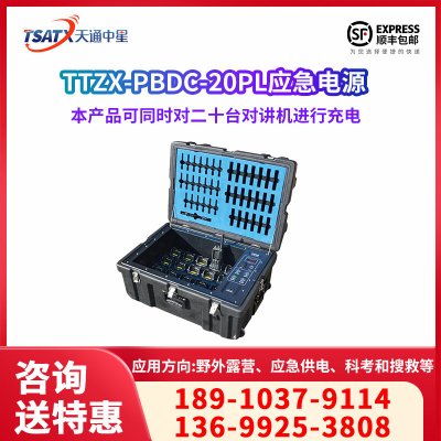 TTZX-PBDC-20PL對講綜合供電源
