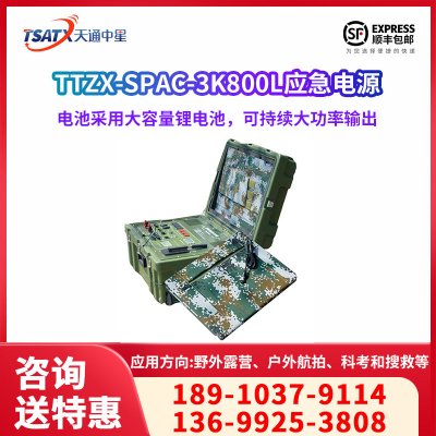  TTZX-SPAC-3K800L太陽能野戰UPS應急電源