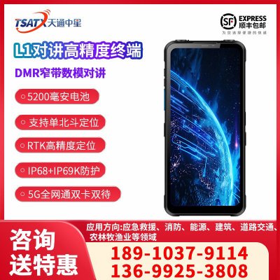 L1高精度對講終端支持單北斗定位