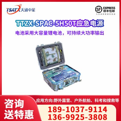 TTZX-SPAC-5H50T太陽能便攜式電源