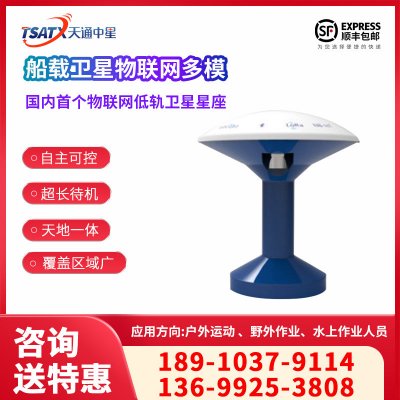 船載衛星多模終端