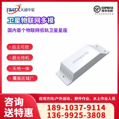 物流衛星多模終端（衛星物聯多模終端）