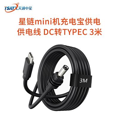 星鏈mini機充電寶供電供電線 DC轉TYPEC 3米