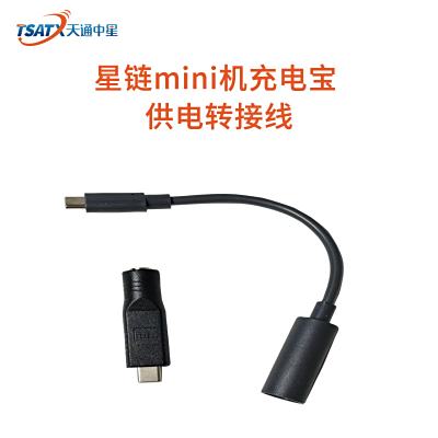 星鏈mini機充電寶供電線轉接線