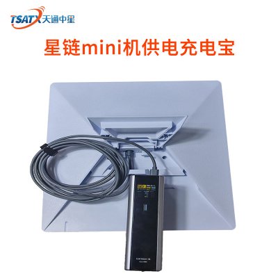 星鏈mini機供電充電寶