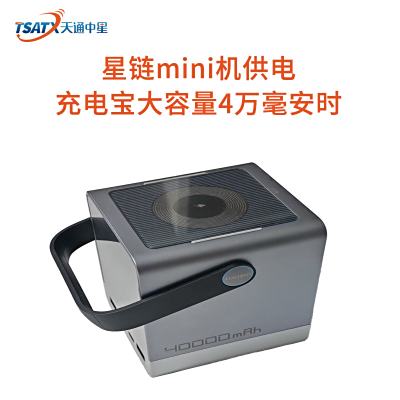 星鏈mini機供電充電寶 大容量4萬毫安時