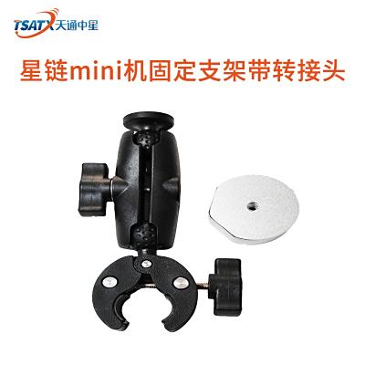 星鏈mini機固定支架（帶轉接頭）