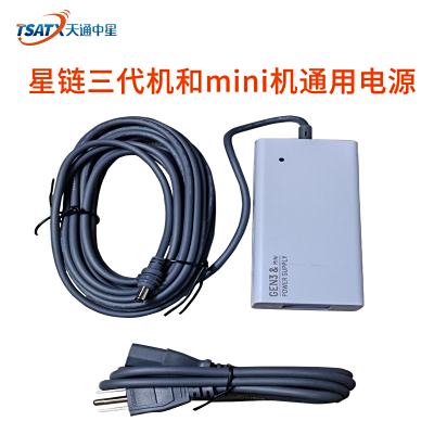 星鏈三代機和mini機通用電源