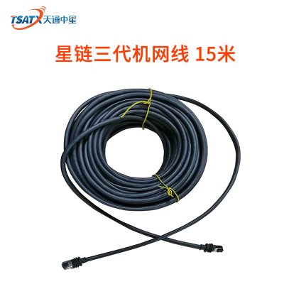 星鏈三代機網線 15米