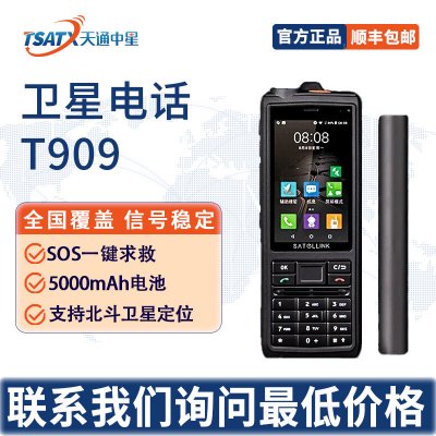 T909天通功能型手持終端
