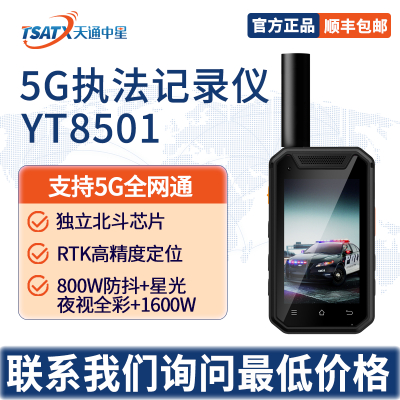 天通中星（TSATX）執法記錄儀YT8501