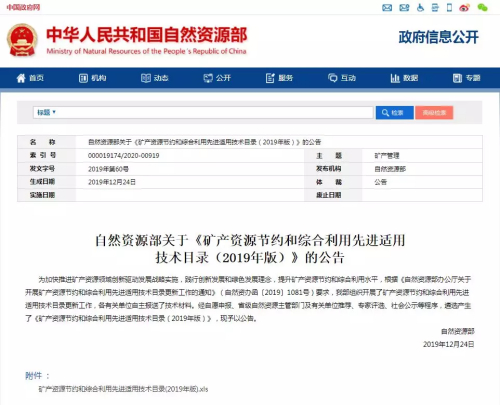澳门广东会网站喜讯 | 干法矿物高效分离技术入选 《矿产资源节约和综合利用先进适用技术目录（2019年版）》