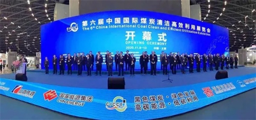 澳门广东会网站集团盛装亮相第六届中国国际煤炭清洁高效利用展览会