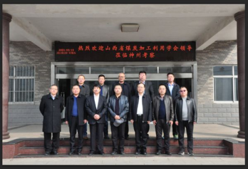山西省煤炭加工与利用学会技术交流考察团来访澳门广东会网站