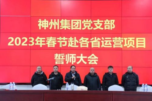 温暖冬日 与爱同行|澳门广东会网站集团党支部春节赴全国各运营项目地“送温暖”！