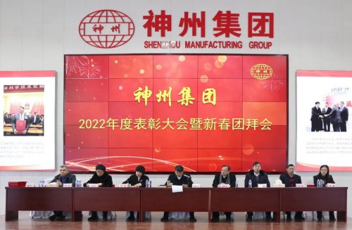 玉兔迎春万象更新，2022年度澳门广东会网站集团表彰大会暨新春团拜会隆重举行！