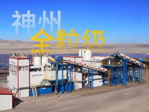 澳门广东会网站全粒级项目再+1！奏响“金九”强音！